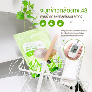 ใหม่🟢 จมูกข้าวกล้องกข.43 บดผง ตราลุงประโยชน์ชาวนาไทย โปร 1แถม1