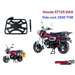 แร็คข้าง HONDA DAX125/Sied Rack for Honda ST 125 DAX