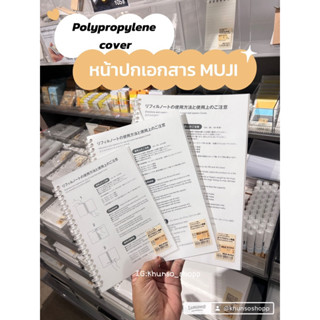 หน้าปกพลาสติก ใส่เอกสาร สันห่วง MUJI