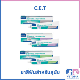 Virbac C.E.T. ยาสีฟันผสมเอนไซม์ สำหรับสุนัขและแมว ขนาด 70g