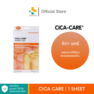 CICA CARE (1 กล่อง 1 แผ่น) แผ่นแปะซิลิโคนลดรอยแผลเป็น