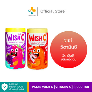 PATAR WISH C Vitamin C (1000 เม็ด) วิตามินซี ชนิดเม็ดอ รสองุ่น รสลิ้นจี่