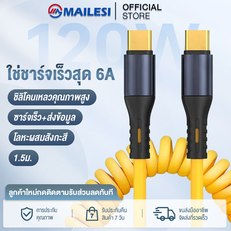 สายชาร์จเร็ว120W PD USB Type C Micro USB สายชาร์จแบบสปริง Fast Charging ข้อมูลสาย 1.5เมต