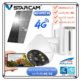 🔋กล้องวงจรปิดไร้สาย กล้องไร้สาย ใส่ซิม4G Solar Cell Vstarcam BG69-TZ กันน้ำ มีไมค์ ลำโพง ภาพสี อินฟราเรทกลางคืน