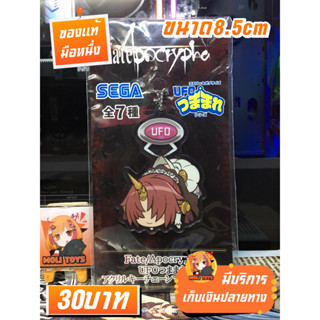 Fate Apocrypha พวงกุญแจอะคริลิค ของแท้