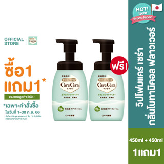 [ซื้อ1แถม1] : CARE CERA BODY WASH BOTANICAL FLOWER 450ML