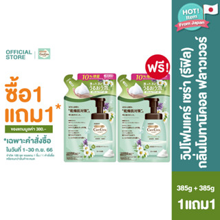 [ซื้อ1แถม1] RE Fill - Care Cera Body Wash - Botanical refill 385g