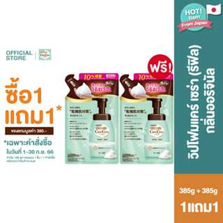 [ซื้อ1แถม1] RE Fill - Care Cera Body Wash - refill 385g