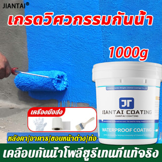 แถมเครื่องมือ！Y.Sสีกันซึม เป็นมิตรกับสิ่งแวดล้อม ปลอดภัย ปราศจากฟอร์มาลดีไฮด์  น้ำยากันซึม กาวกันน้ำ สีทาผนังกันน้ำ