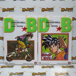 ดราก้อนบอล Dragonball ภาคแรก เล่ม 1 - 35 ฉบับพิมพ์ใหม่ (แยกเล่ม)