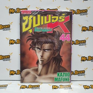 ซุปเปอร์ ด็อกเตอร์ K Super Doctor K เล่ม 1-44 (แยกเล่ม)