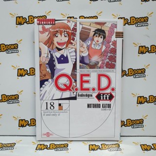 Q.E.D. iff ซึ่งต้องพิสูจน์ เล่ม 1-18 (แยกเล่ม)