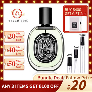 【ของแท้ น้ำหอม 💯】น้ำหอมแฟชั่น Diptyque Tam Dao Eau de Parfum 2ml/5ml/10ml fragrance น้ําหอมติดทน  ขวดน้ำหอมมินิ