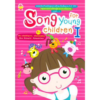 Song for young children I พร้อม CD รหัส 8858710303537