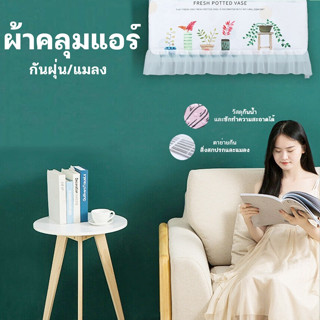 YIWUSHOP ปลีก/ส่ง ผ้าคลุมกันฝุ่น สำหรับเครื่องปรับอากาศ กันฝุ่นเกาะ  กันน้ำและซักทำความสะอาดได้ คุณภาพสูงฝาครอบกันฝุ่น