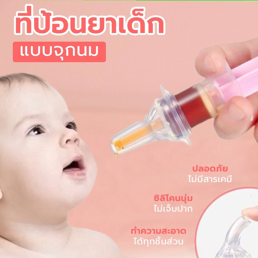 ปลีก/ส่ง ชุดป้อนยาเด็ก ที่ป้อนยาเด็ก หลอดป้อนยา อุปกรณ์ป้อนยาสำหรับเด็ก