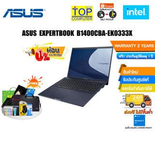 [ผ่อน0%10ด.]ASUS EXPERTBOOK B1400CBA-EK0333X(NX0571-M00E90)/i5-1235U/ป