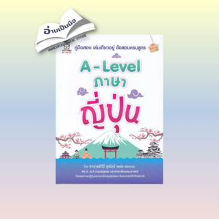 สินค้ามือหนึ่ง A-Level ภาษาญี่ปุ่น