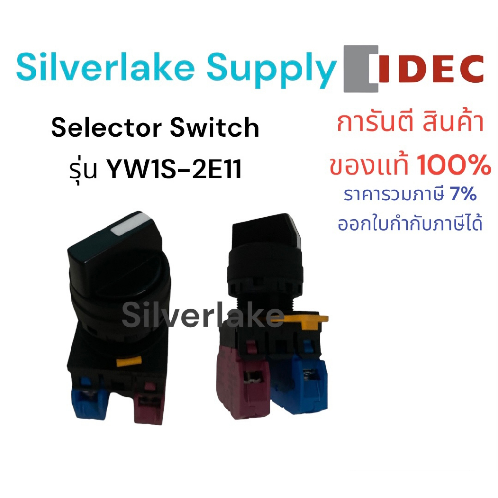 Selector Switch 2จังหวะ YW1S-2E11