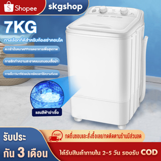 skgshop เครื่องซักผ้าmini เครื่องซักผ้า7kg washing machine ถังซักผ้ามินิ ปั่นแห้ง