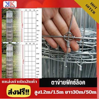 ส่งฟรี(ยกม้วน30m/50m)ตาข่ายชุบกัลวาไนซ์ทนสนิม รั้วตาข่าย รั้วตาข่ายแรงดึง ตาข่ายฟิคซ์ล็อค  สูง1.2m/1.5m ลวด2mm แข็งแรง