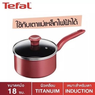 🔥ถูกที่สุด🔥 Tefal   So Chef หม้อด้ามพร้อมฝาแก้ว 18 ซม. ใช้ได้กับเตาทุกประเภท