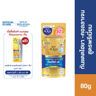 Sunplay Skin Aqua UV Super Moisture Essence Gold SPF50+ 80 g. ซันเพลย์ สกิน อะควา ยูวี ซุปเปอร์ เอสเซ้นซ์ โกลด์ เอสพีเอฟ50+ 80ก