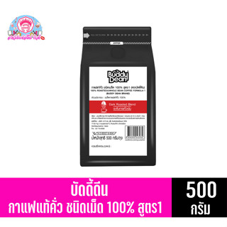 บัดดี้ดีน กาแฟแท้คั่ว ชนิดเมล็ด 100% สูตร 1 500กรัม