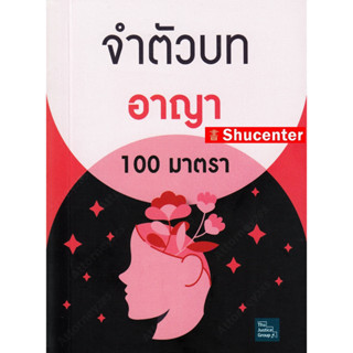 จำตัวบทอาญา 100 มาตรา s