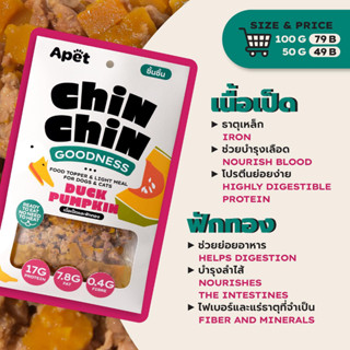 APET:CHINCHIN เนิ้อเป็ดและฟักทอง 100g / 50g ท็อปปิ้งเพิ่มความอยากอาหารสุนัขและแมว ไม่เติมเกลือและน้ำตาล