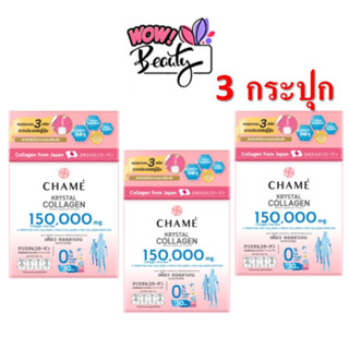 ⚡โปรพิเศษ⚡  3 กระปุก CHAME KRYSTAL COLLAGEN (ชาเม่ คริสตัล คอลลาเจน) 3 กระปุก