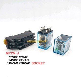 MY2N-J รีเลย์ 12VDC  24VDC 12VAC  24VAC 110VAC 220VAC  PYF-08A(Socket) RELAY