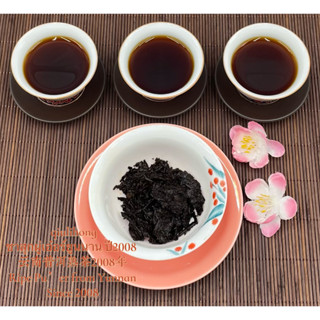 ชาสุกผู่เอ๋อร์ยูนนาน ปี2008  云南普洱熟茶2008年 Ripe Pu’er from Yunnan Since 2008