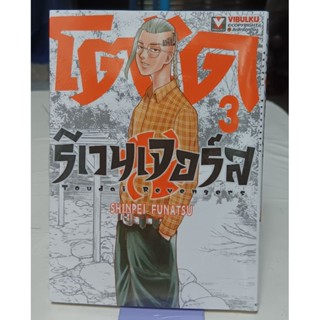 โตได รีเวนเจอร์ เล่ม1-3