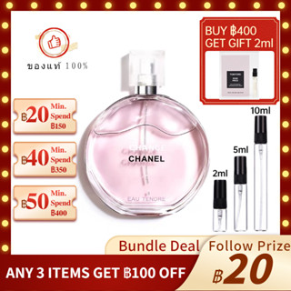 【ของแท้ น้ำหอม 💯】น้ำหอมแฟชั่น Chanel Chance Eau Tendre 2ml/5ml/10ml fragrance น้ําหอมติดทน  ขวดน้ำหอมมินิ