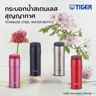 TIGER กระบอกน้ำสุญญากาศ ขนาด 0.48 ลิตร (รุ่น MJA-B048)