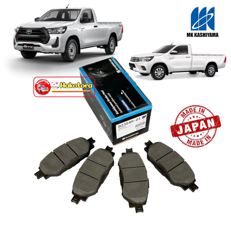 ผ้าเบรค หน้า Toyota REVO 2WD ตัวเตี้ย ไม่มีแคบ ปี 2015-2022 Innova Crysta ปี15-20 ยี่ห้อ MK KASHIYAMA D2354H-01