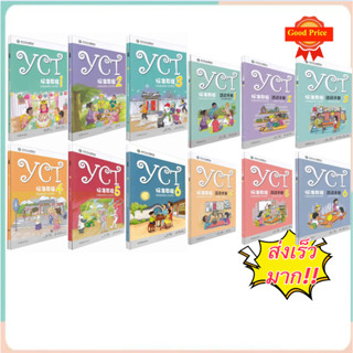 🔥 YCT  Standard Course &amp; Activity Book (1-6) #YCT标准教程 # หนังสือเรียนภาษาจีน##ของแท้ 100% ทุกเล่ม