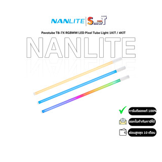 Nanlite - NANLITE Pavotube T8-7X RGBWW LED Pixel Tube Light (สินค้าตัวเลือก) ประกันศูนย์ไทย 1 ปี