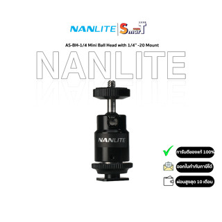 Nanlite AS-BH-1/4 Mini Ball Head with 1/4-20 Mount - ประกันศูนย์ไทย