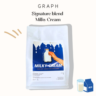 GRAPH - เมล็ดกาแฟ Signature blend - Milky Cream 250g (exp.05/11/2023)