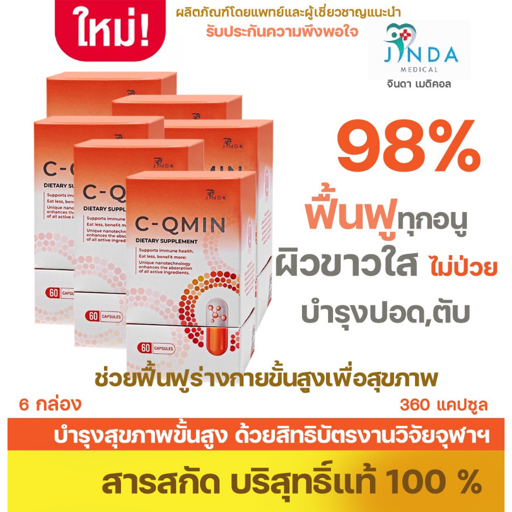 ซีคิวมินC-QMINใหม่‼️นวัตกรรมฟื้นฟูระบบภูมิคุ้มกัน 6 กล่อง ซ่อมเซลล์ระดับ DNA  และ เพิ่มความแข็งแรงขอ