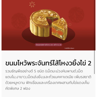ขนมไหว้พระจันทร์ไส้โหยวยิ้งไข่ 2