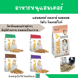 อาหารแฮมเตอร์ (400 g.) เหมาะสำหรับแฮมเตอร์ทุกวัย