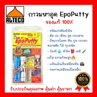 กาวมหาอุด กาวดินน้ำมัน กาว 2 ตัน กาวอีพ็อกซี่ A+B ขนาด 100กรัม EPOXY PUTTY