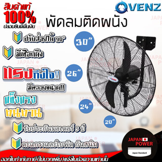 พัดลมติดผนัง ตั้งพื้น ยี่ห้อ VENZ / TOSAKI พัดลมอุตสาหกรรม 20" 24" 26" 30"  20 นิ้ว 24 นิ้ว 26 นิ้ว 30 นิ้ว พัดลม