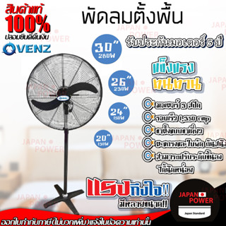 VENZ / TOSAKI พัดลมตั้งพื้น30่นิ้ว พัดลมตั้งพื้น 30" 30 นิ้ว พัดลม พัดลมอุตสาหกรรม