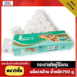 กระดาษทิชชู่ไร้แกน 14ม้วน หนา5ชั้น น้ำหนัก750g ม้วนเล็กขนาดพกพา กระดาษทิชชุ่ กระดาษชำระ