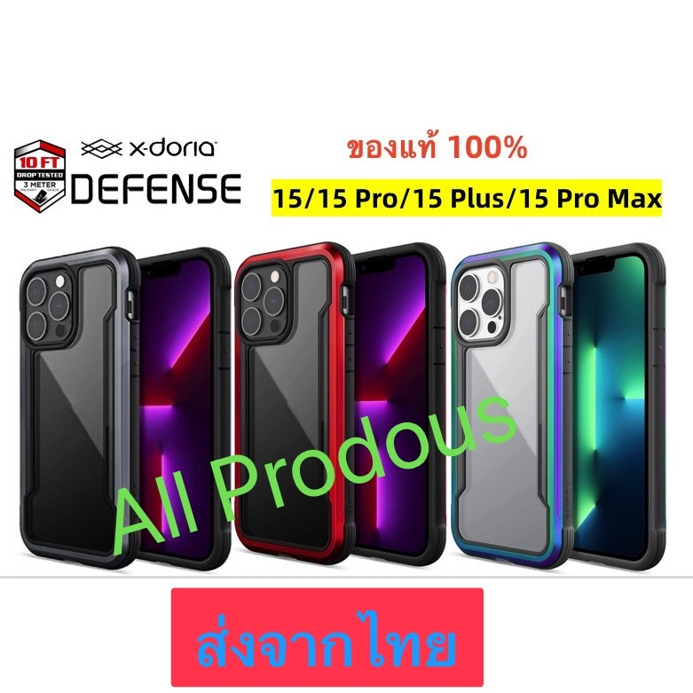 X-Doria Defense Shield แท้ 100 % เคสกันกระแทก iPhone 15/ iPhone 15 Pro/ iPhone 15 Plus/ iPhone 15 Pro Max รองรับการกระแท