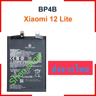 แบตเตอรี่ Xiaomi Mi 12 Lite / Xiaomi Poco M5S BP4B 4300mAh ส่งจากไทย